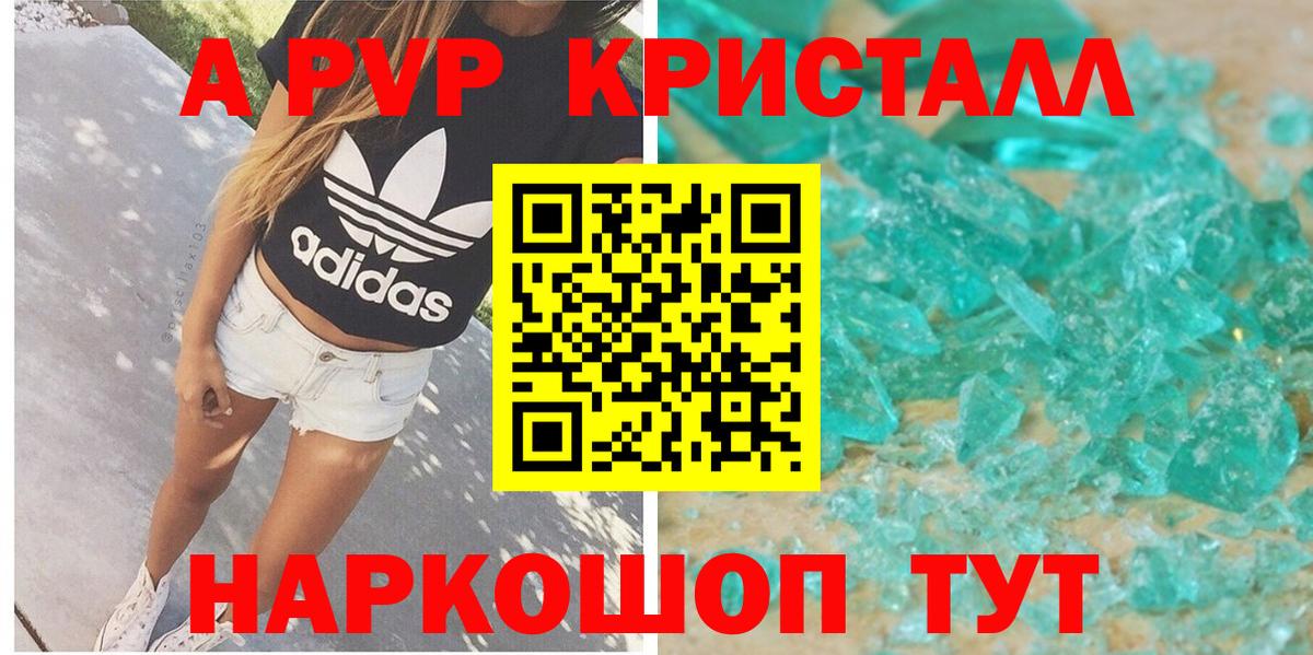 Alpha PVP Соль  Вход с VPN  Абакан 