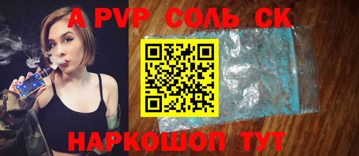 А ПВП Crystall Абакан