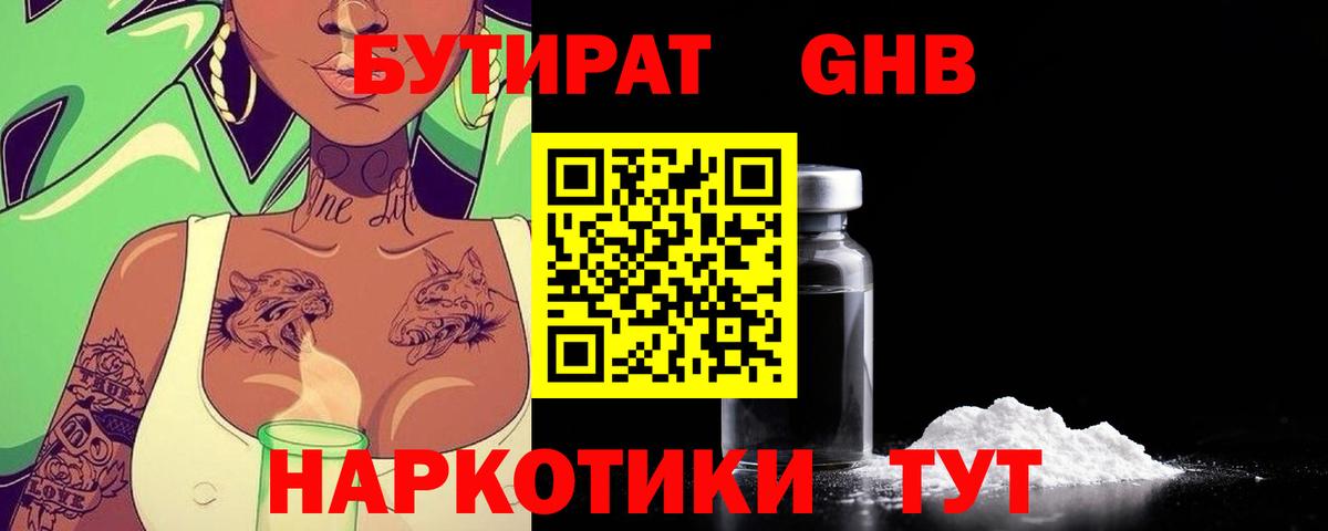 Бутират буратино  БУТИРАТ  Абакан  Вход с VPN 
