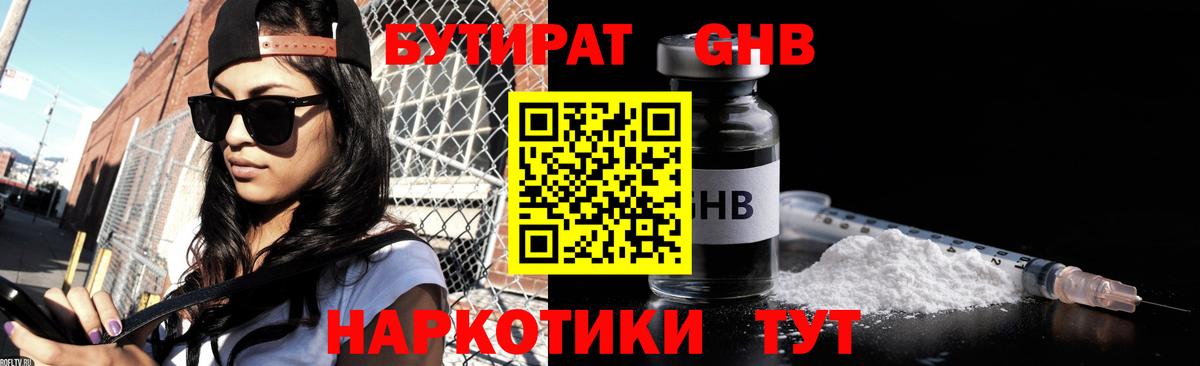 БУТИРАТ жидкий экстази Абакан