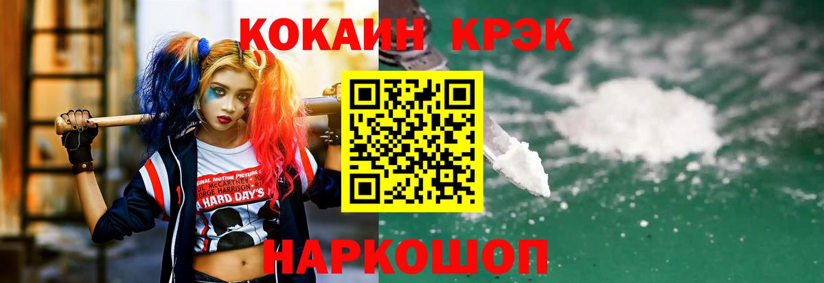 COCAIN Эквадор  Вход с VPN  COCAIN  Абакан 