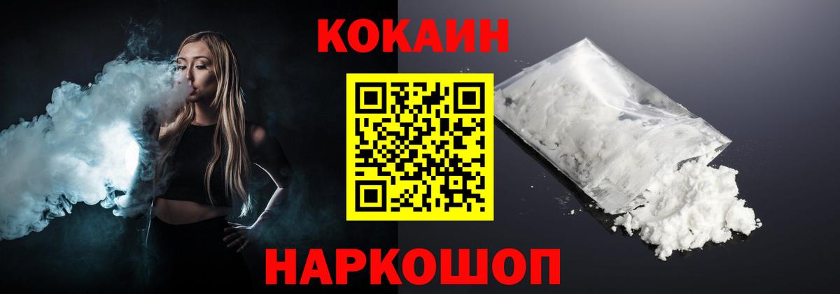КОКАИН Fish Scale Абакан
