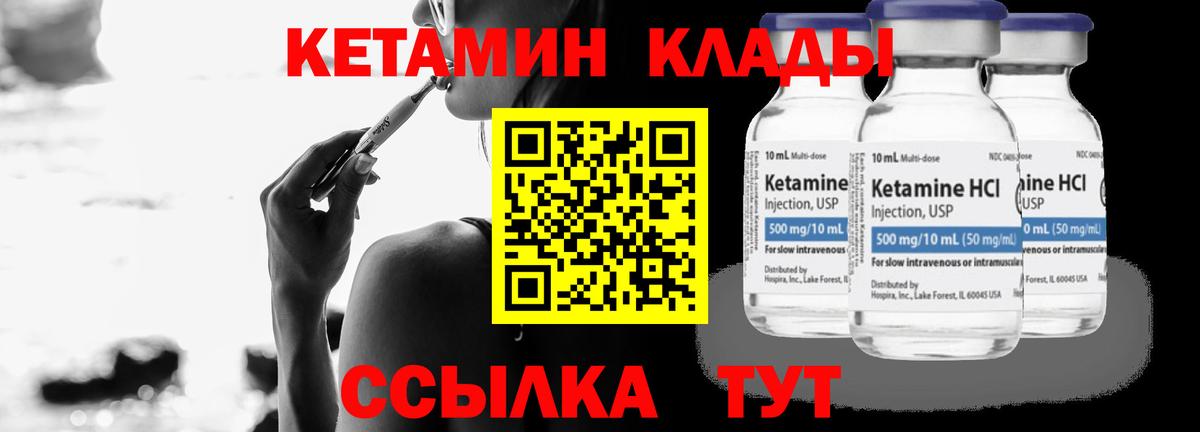 Абакан  КЕТАМИН VHQ  Вход с VPN 