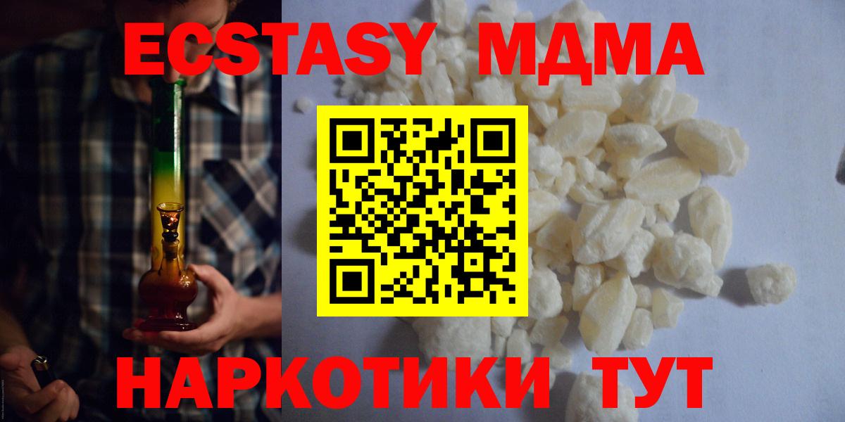 МДМА кристаллы  Вход с VPN  МДМА  MDMA crystal  Абакан 