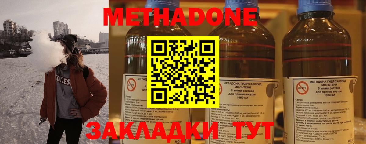 МЕТАДОН кристалл Абакан