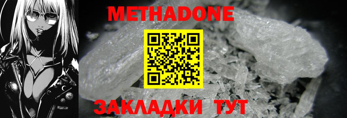 МЕТАДОН methadone  Вход с VPN  МЕТАДОН methadone  Абакан 