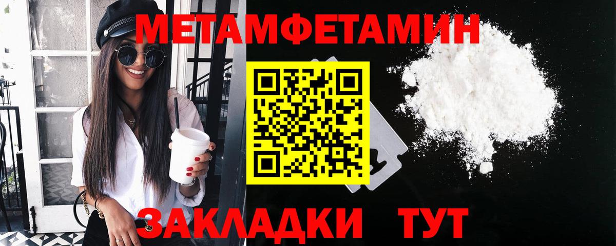 Метамфетамин пудра  Вход с VPN  Абакан 