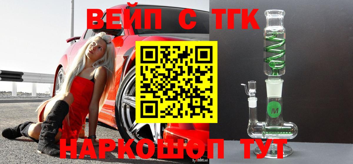 Абакан  ТГК жижа  Вход с VPN  Дистиллят ТГК гашишное масло 